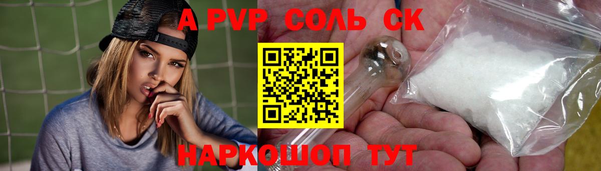 А ПВП крисы CK  Вход с VPN  Alpha PVP  Майкоп  A PVP Crystall 