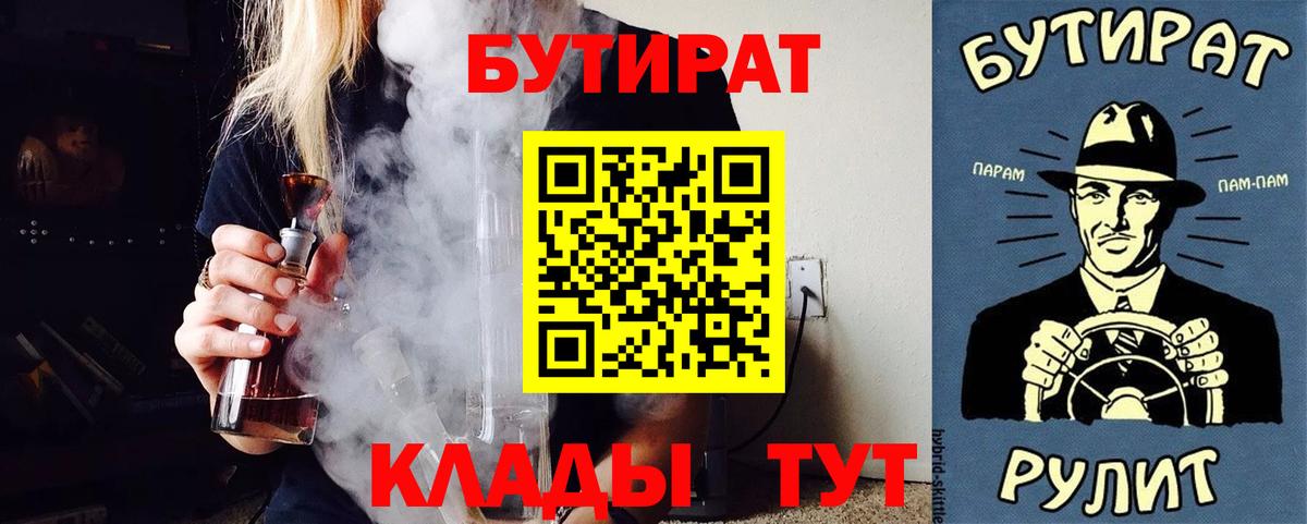 Бутират GHB  Вход с VPN  Майкоп 