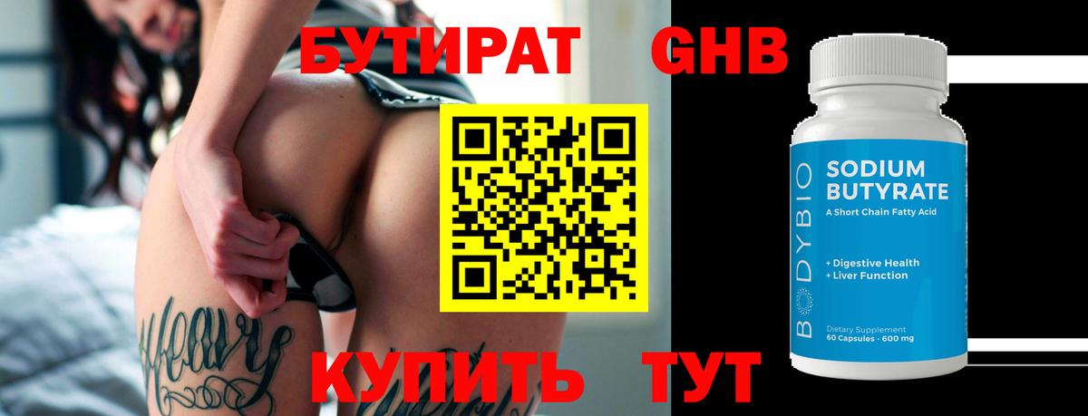 Бутират буратино Майкоп