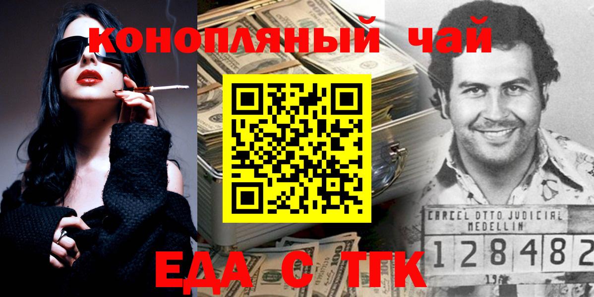 Еда ТГК конопля  Вход с VPN  Майкоп 
