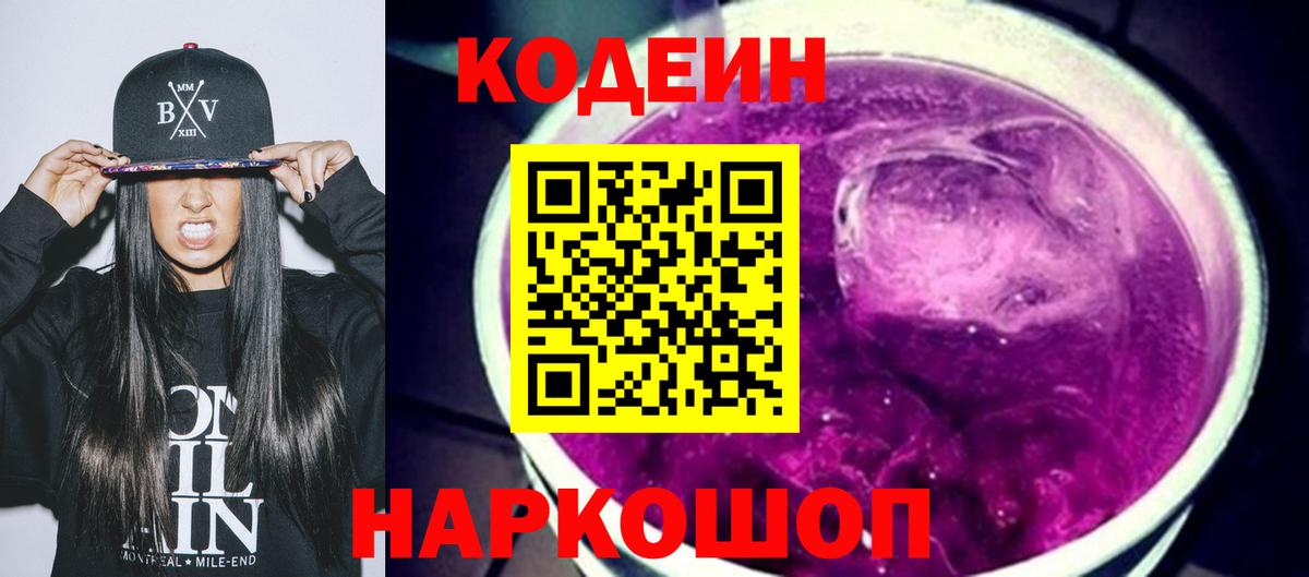 Codein напиток Lean (лин)  Вход с VPN  Майкоп  Кодеин напиток Lean (лин) 