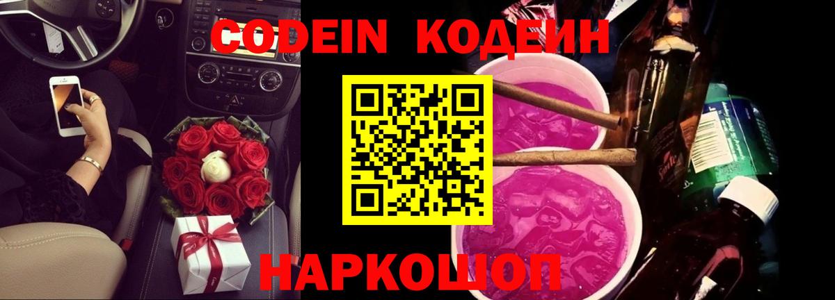 Codein напиток Lean (лин) Майкоп
