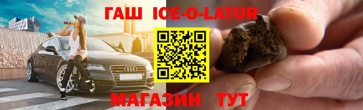 ГАШИШ Premium  Вход с VPN  ГАШ ice o lator  Майкоп 