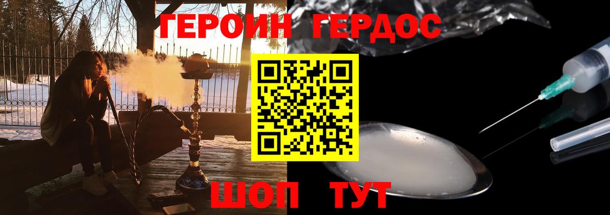ГЕРОИН герыч Майкоп