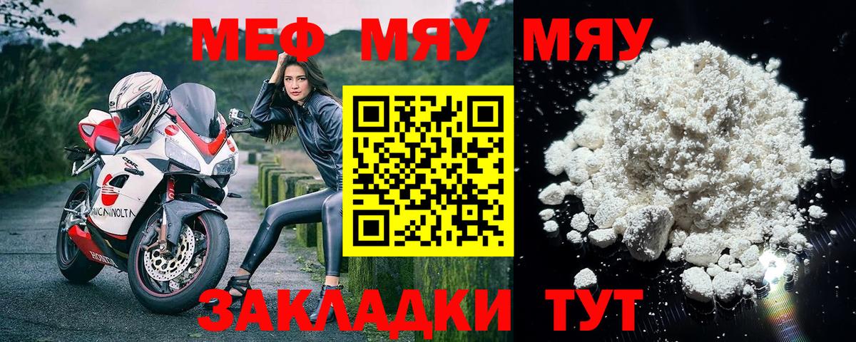 Майкоп  МЯУ-МЯУ  МЕФ  Вход с VPN  МЯУ-МЯУ mephedrone  МЯУ-МЯУ 4 MMC 